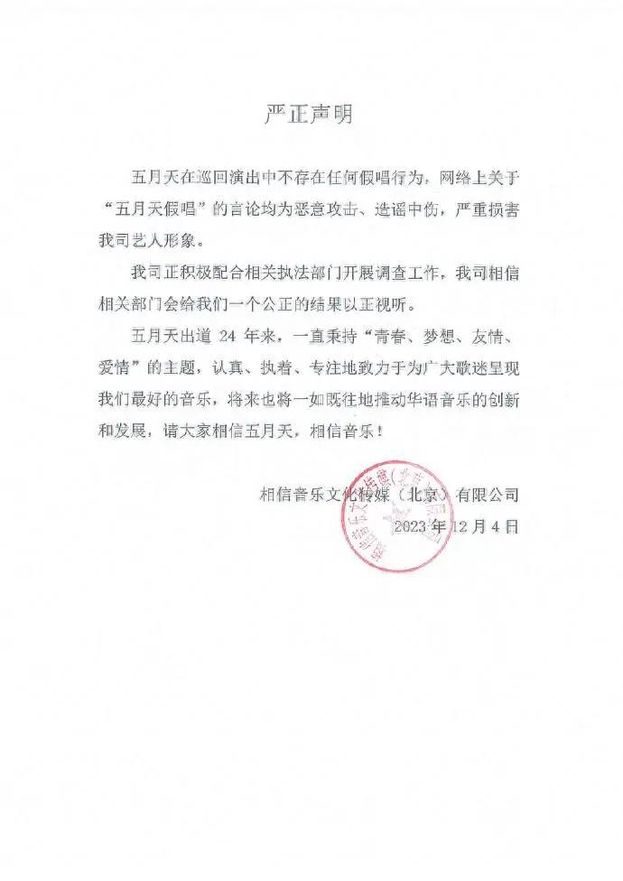 五月天假唱风波升级，上海文旅部门回应：正在鉴定音频细节